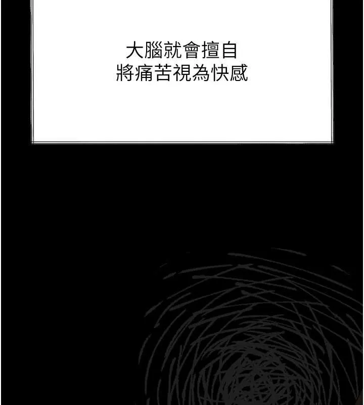 堕落物语2 第36話-擊潰最後自尊心的升天快感 第100页