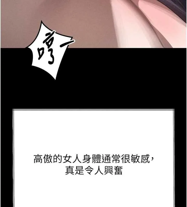 堕落物语2 第36話-擊潰最後自尊心的升天快感 第11页
