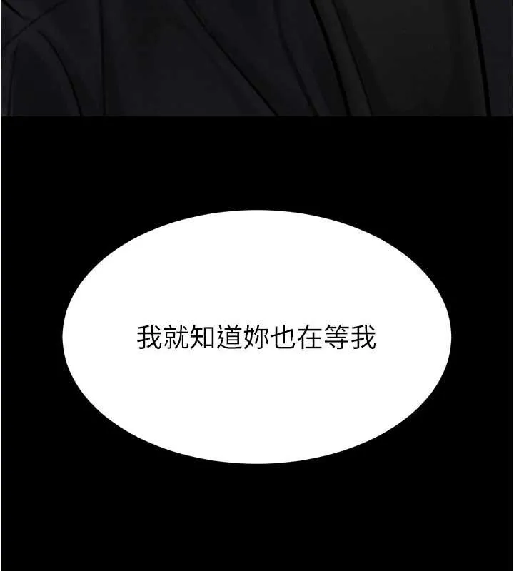 堕落物语2 第36話-擊潰最後自尊心的升天快感 第235页
