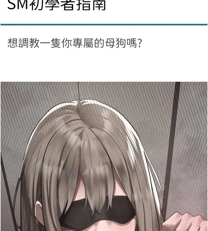 堕落物语2 第36話-擊潰最後自尊心的升天快感 第194页