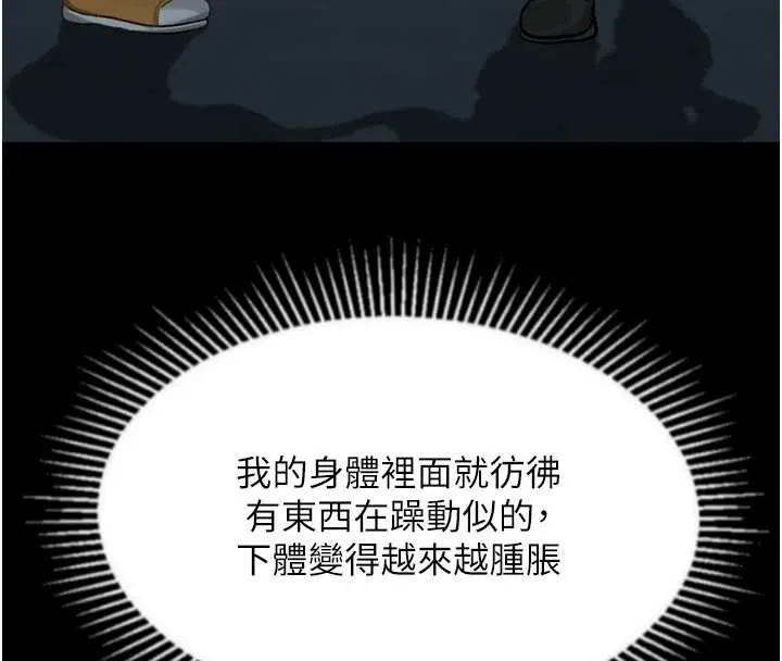 堕落物语2 第36話-擊潰最後自尊心的升天快感 第165页