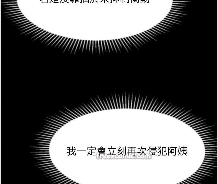 堕落物语2 第36話-擊潰最後自尊心的升天快感 第169页