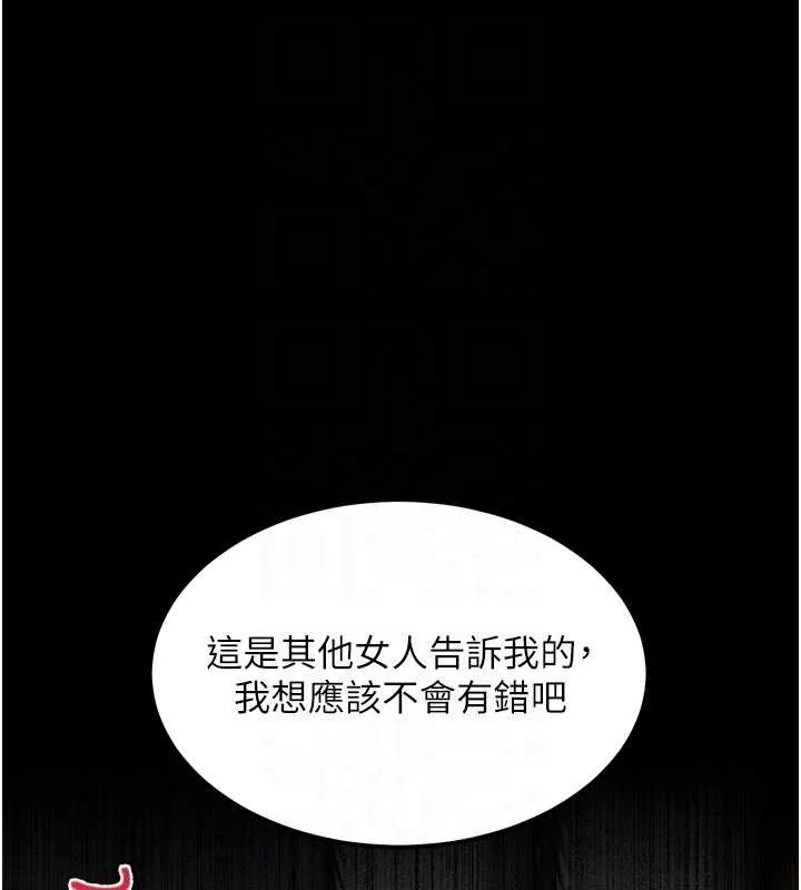 堕落物语2 第36話-擊潰最後自尊心的升天快感 第103页
