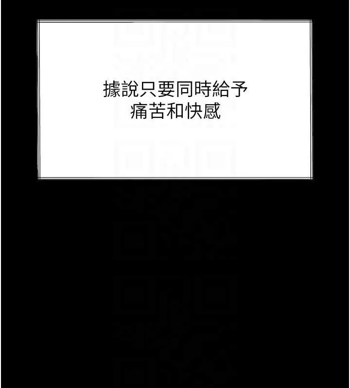 堕落物语2 第36話-擊潰最後自尊心的升天快感 第95页