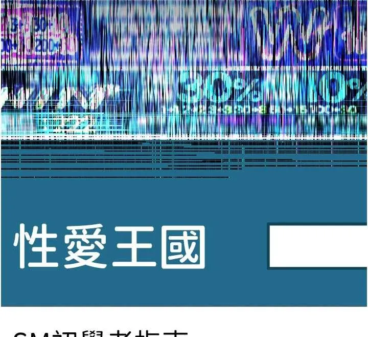 堕落物语2 第36話-擊潰最後自尊心的升天快感 第193页