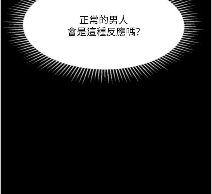 堕落物语2 第36話-擊潰最後自尊心的升天快感 第153页