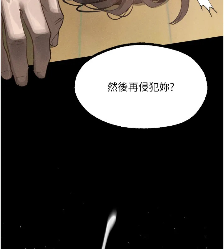 堕落物语2 第33話-跨越道德的界線 第212页