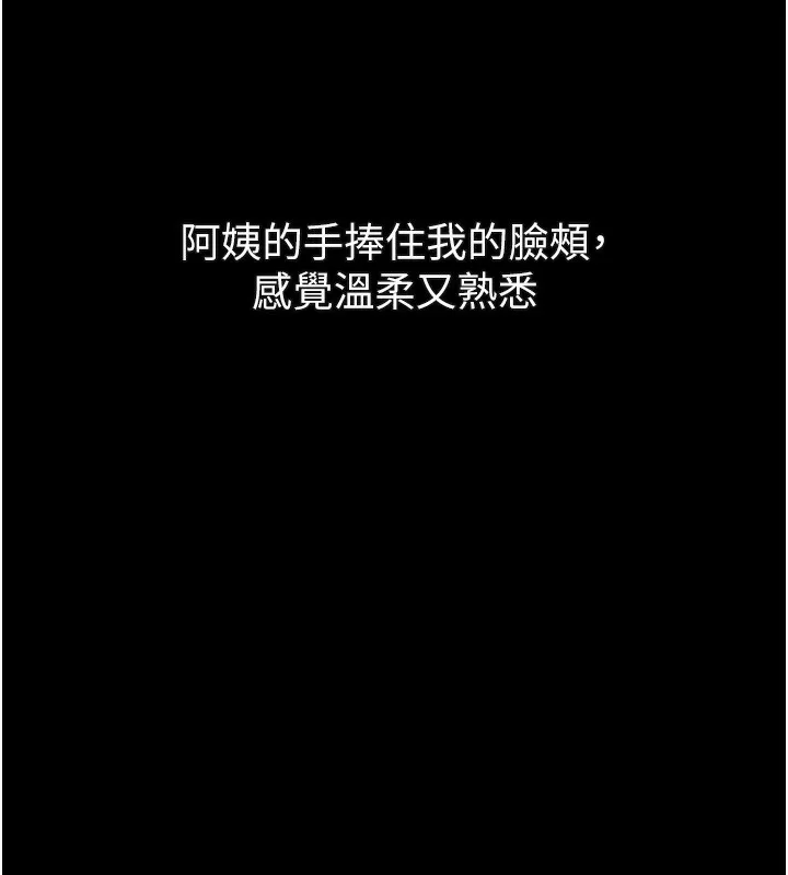 堕落物语2 第33話-跨越道德的界線 第217页