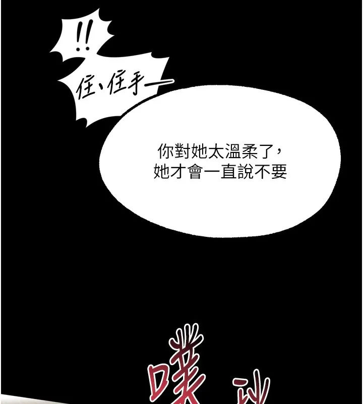 堕落物语2 第33話-跨越道德的界線 第71页