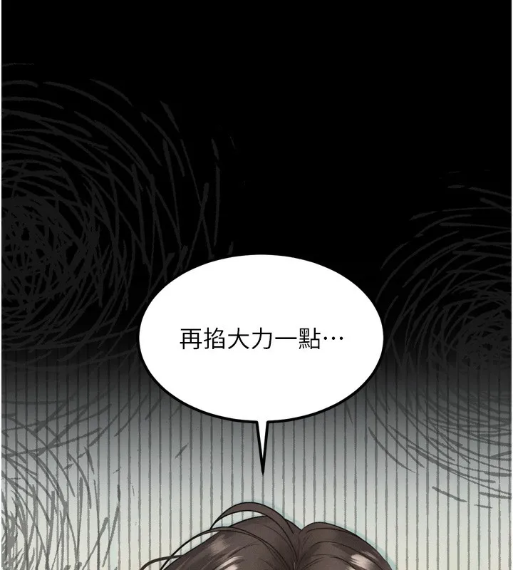 堕落物语2 第33話-跨越道德的界線 第228页
