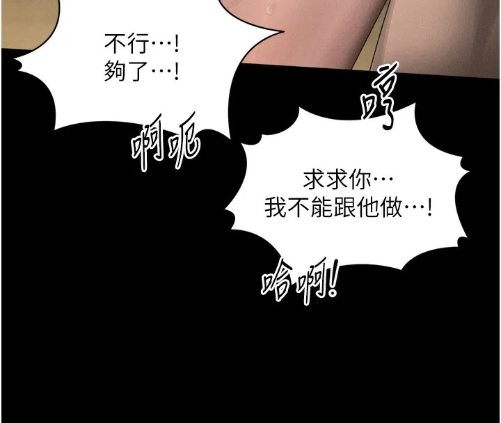堕落物语2 第33話-跨越道德的界線 第74页