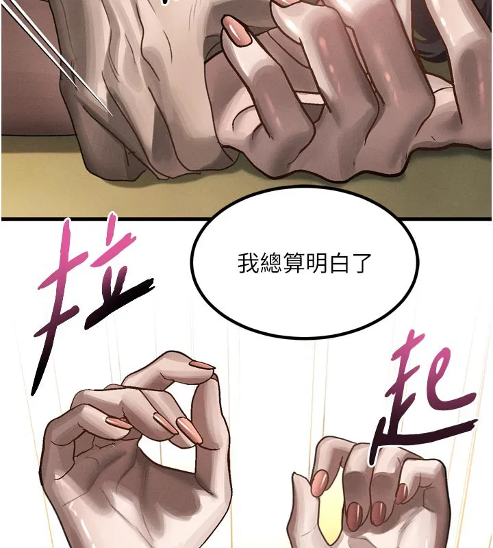堕落物语2 第33話-跨越道德的界線 第171页