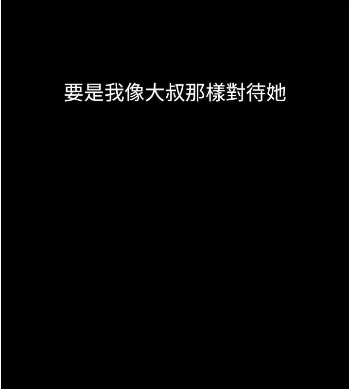 堕落物语2 第33話-跨越道德的界線 第34页