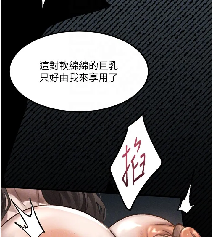堕落物语2 第33話-跨越道德的界線 第81页