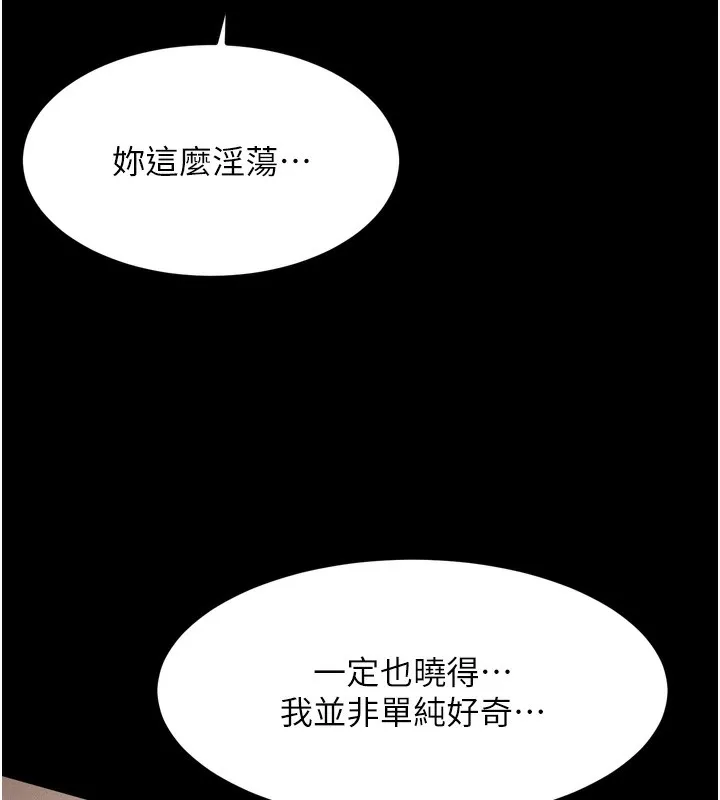 堕落物语2 第33話-跨越道德的界線 第131页
