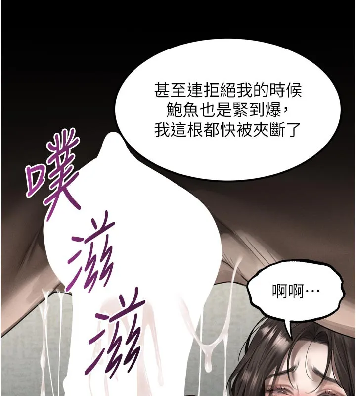堕落物语2 第33話-跨越道德的界線 第177页