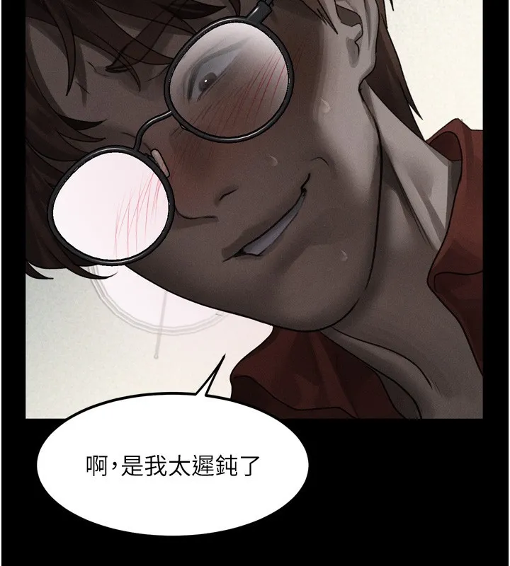 堕落物语2 第33話-跨越道德的界線 第207页