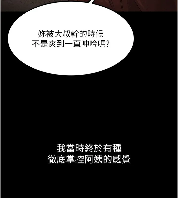 堕落物语2 第33話-跨越道德的界線 第197页