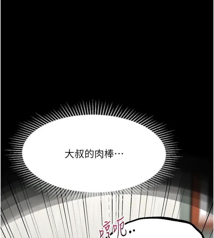 堕落物语2 第33話-跨越道德的界線 第91页
