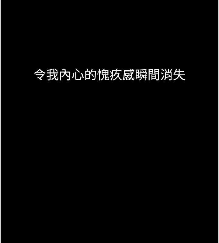 堕落物语2 第33話-跨越道德的界線 第232页