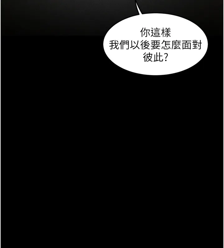 堕落物语2 第33話-跨越道德的界線 第139页