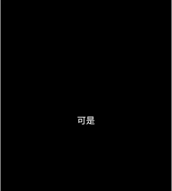 堕落物语2 第33話-跨越道德的界線 第222页