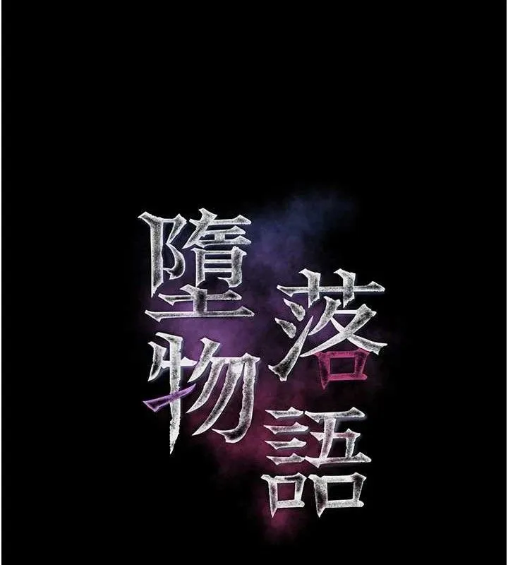 堕落物语2 第23話-任由跟蹤狂洩慾的肉便器 第21页