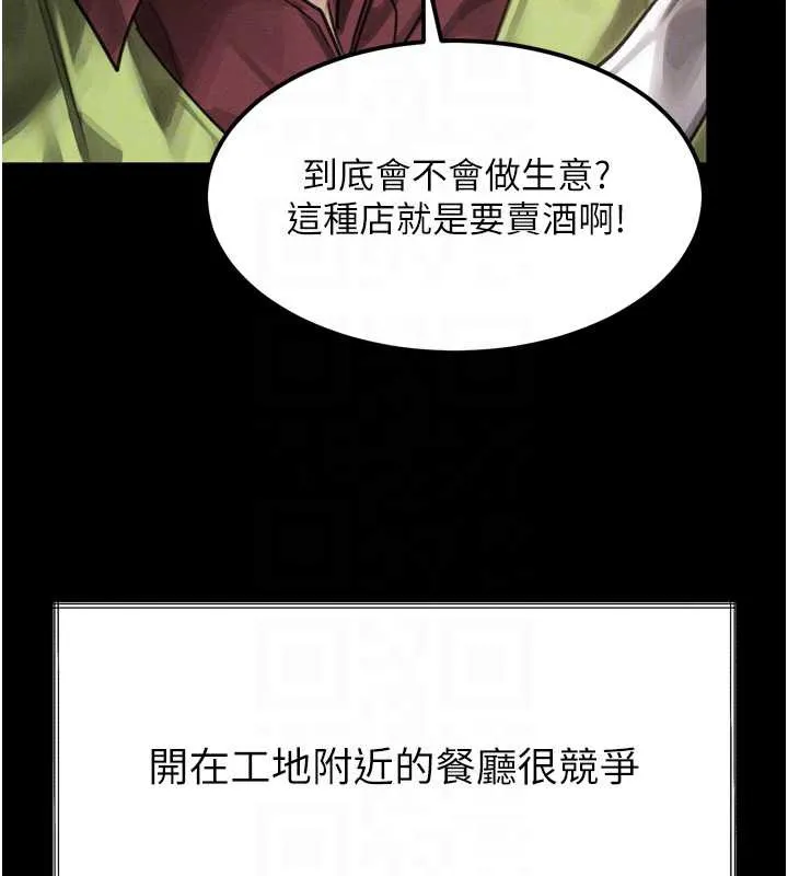 堕落物语2 第35話-馴服人妻的錦囊妙計 第97页