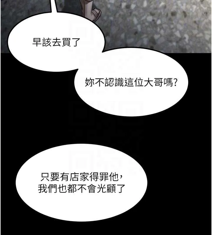 堕落物语2 第35話-馴服人妻的錦囊妙計 第114页
