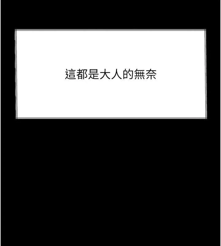 堕落物语2 第35話-馴服人妻的錦囊妙計 第211页