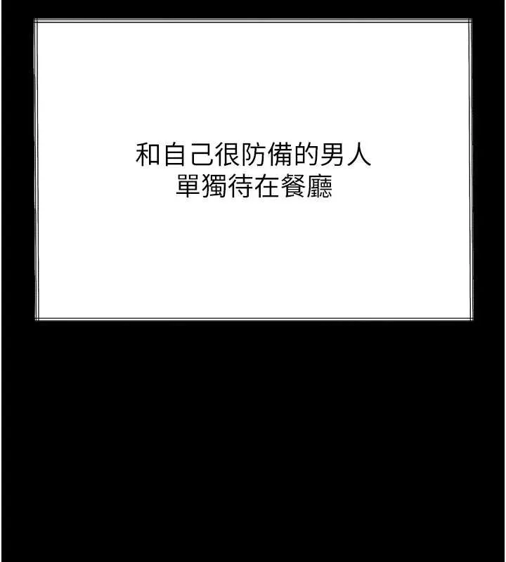 堕落物语2 第35話-馴服人妻的錦囊妙計 第199页