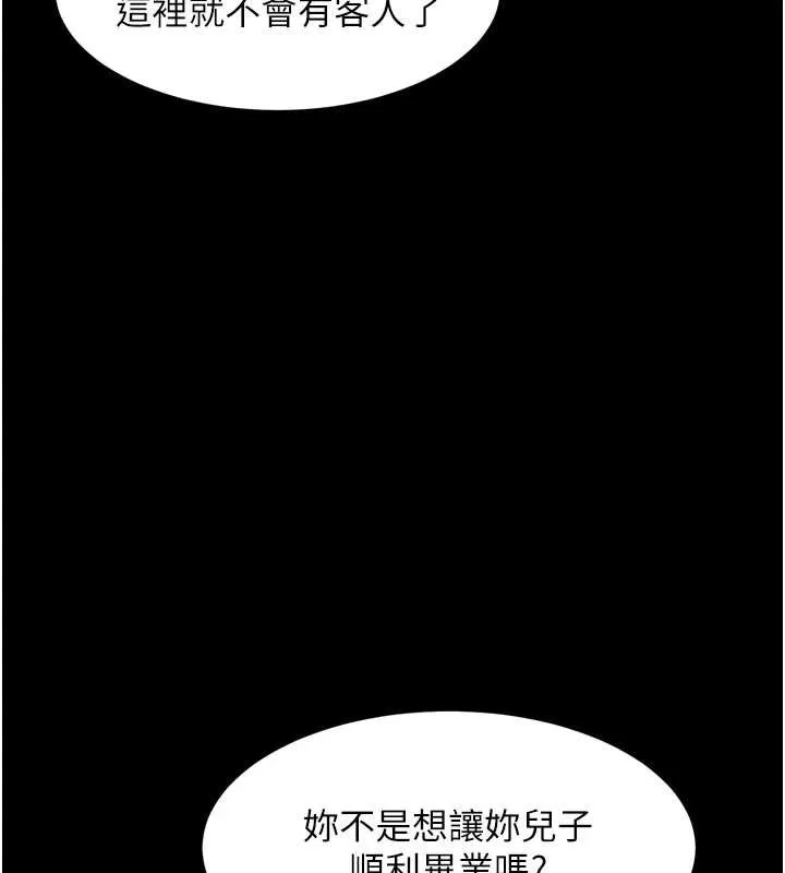 堕落物语2 第35話-馴服人妻的錦囊妙計 第233页
