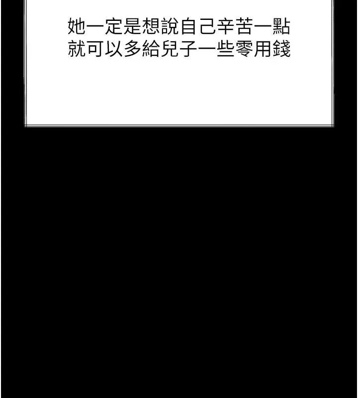堕落物语2 第35話-馴服人妻的錦囊妙計 第154页