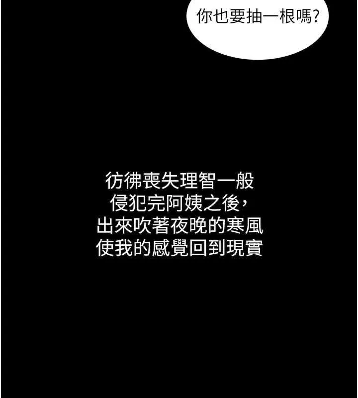 堕落物语2 第35話-馴服人妻的錦囊妙計 第3页