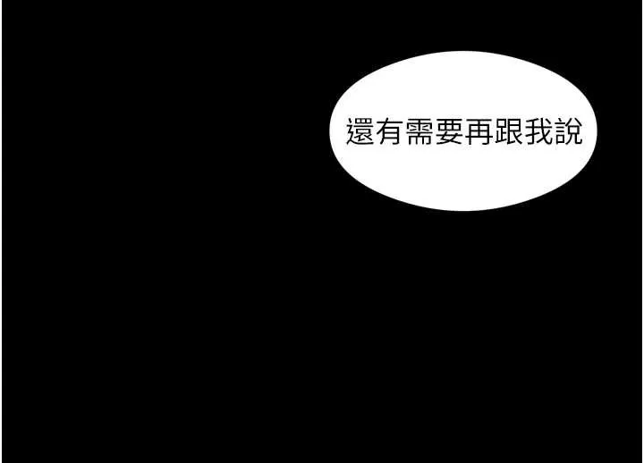 堕落物语2 第35話-馴服人妻的錦囊妙計 第151页