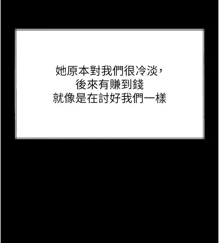 堕落物语2 第35話-馴服人妻的錦囊妙計 第145页
