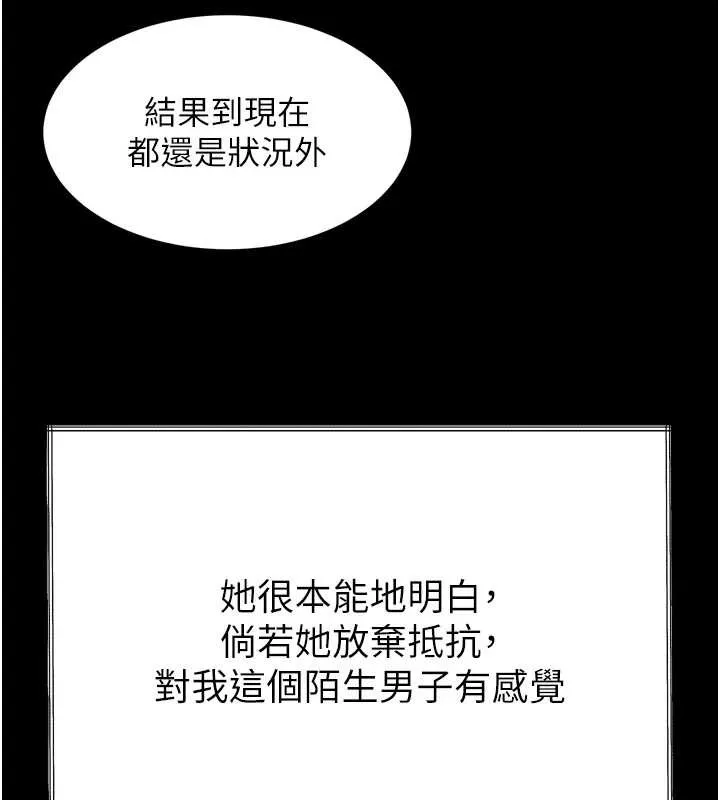 堕落物语2 第35話-馴服人妻的錦囊妙計 第251页