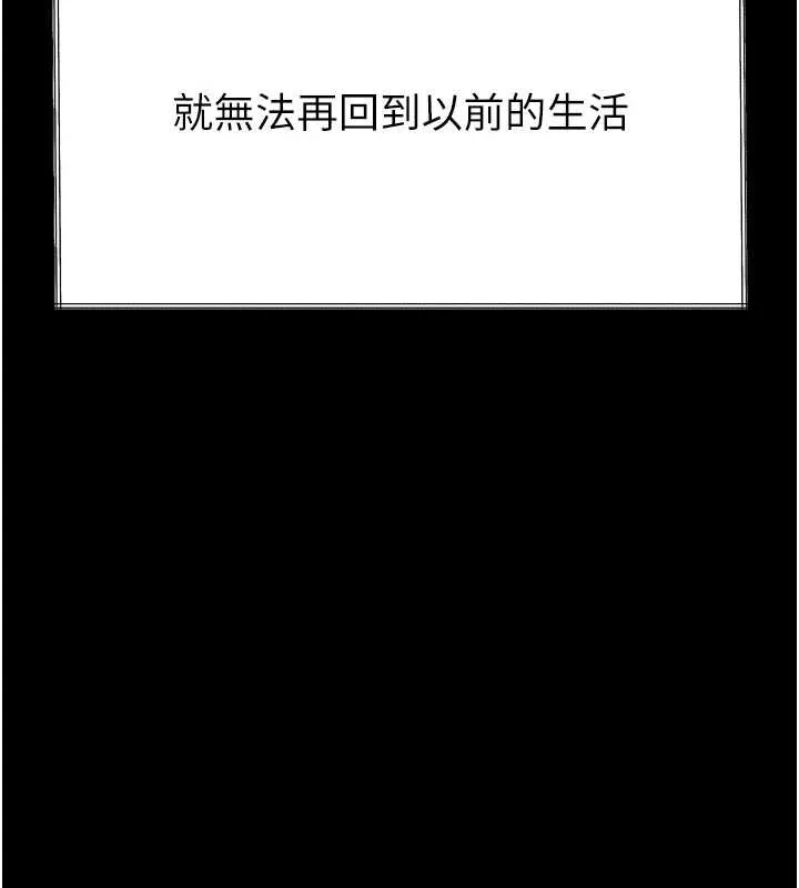 堕落物语2 第35話-馴服人妻的錦囊妙計 第257页
