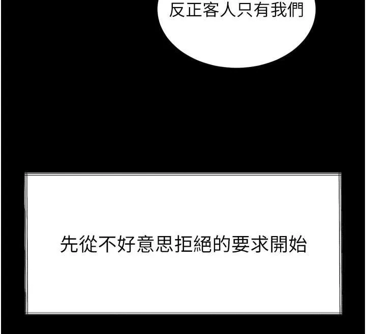 堕落物语2 第35話-馴服人妻的錦囊妙計 第163页