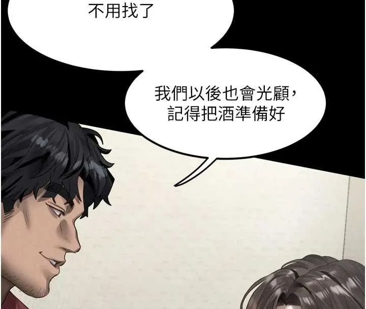 堕落物语2 第35話-馴服人妻的錦囊妙計 第127页