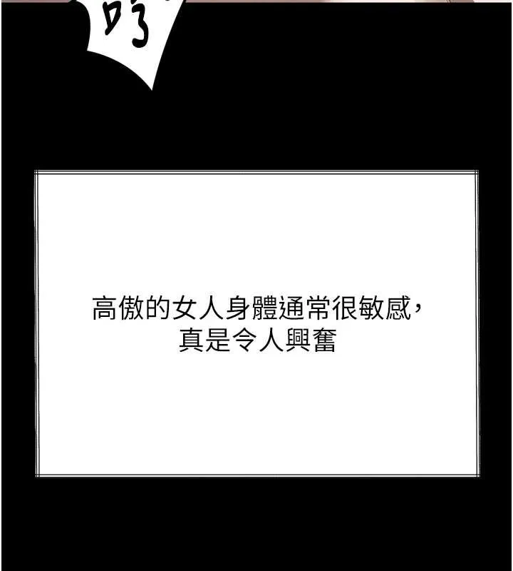堕落物语2 第35話-馴服人妻的錦囊妙計 第241页