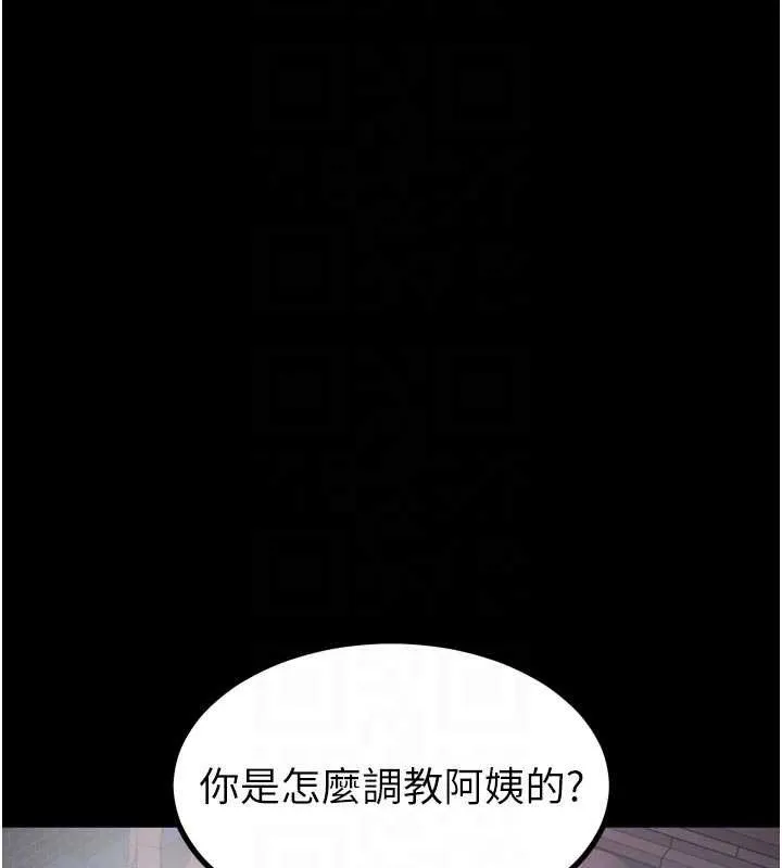 堕落物语2 第35話-馴服人妻的錦囊妙計 第36页