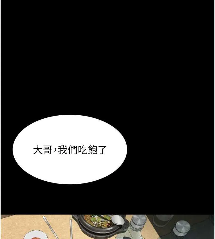 堕落物语2 第35話-馴服人妻的錦囊妙計 第124页