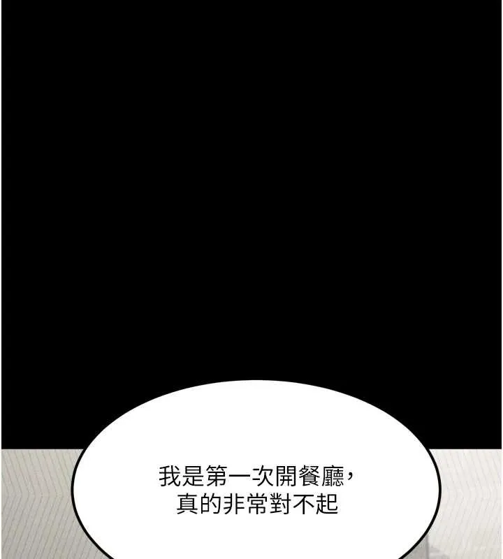 堕落物语2 第35話-馴服人妻的錦囊妙計 第118页
