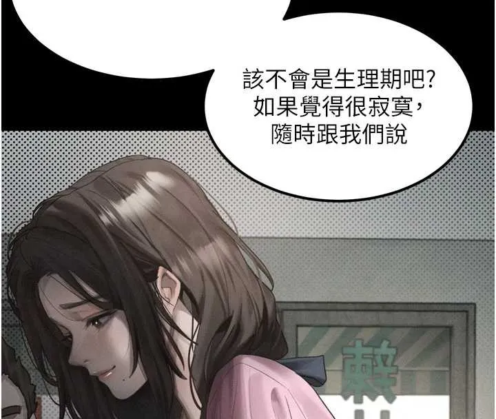 堕落物语2 第35話-馴服人妻的錦囊妙計 第147页