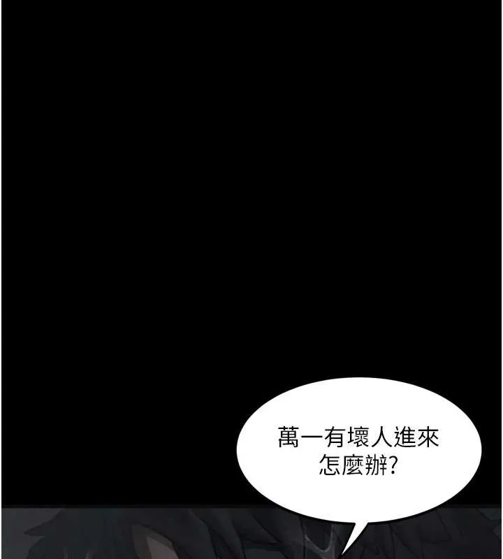 堕落物语2 第35話-馴服人妻的錦囊妙計 第188页
