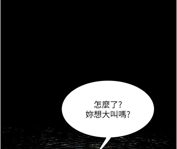 堕落物语2 第35話-馴服人妻的錦囊妙計 第226页