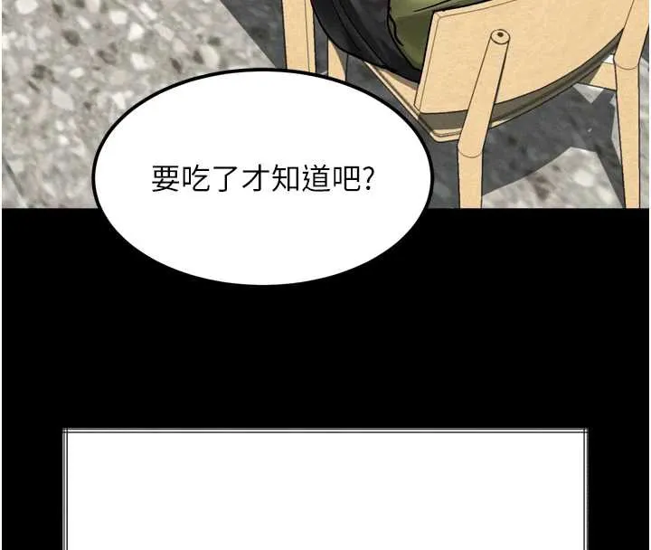 堕落物语2 第35話-馴服人妻的錦囊妙計 第88页