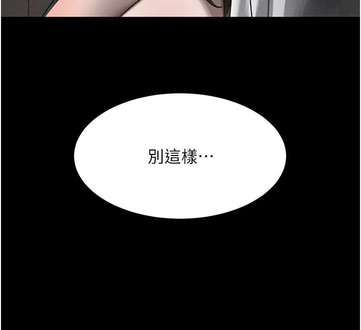 堕落物语2 第35話-馴服人妻的錦囊妙計 第222页