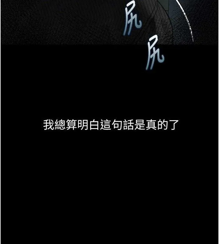 堕落物语2 第21話-被視姦的微妙快感 第8页